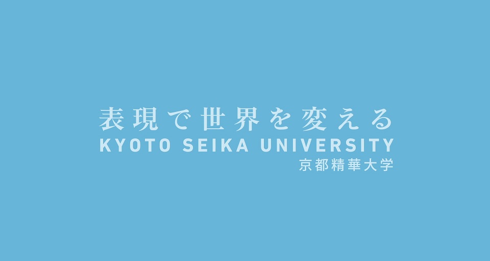 【大学紹介】京都精華大学ってどんな大学？