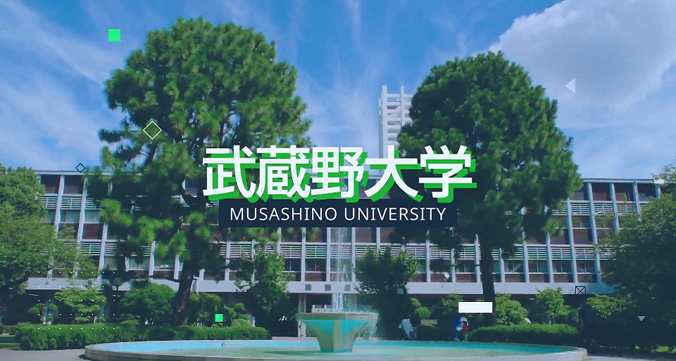 武蔵野大学の紹介動画